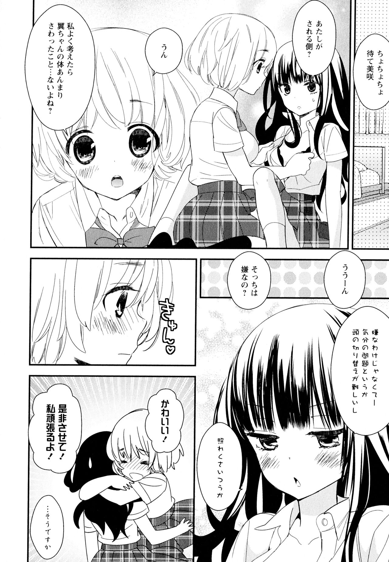 Aya Yuri Vol. 11 - Page 88
