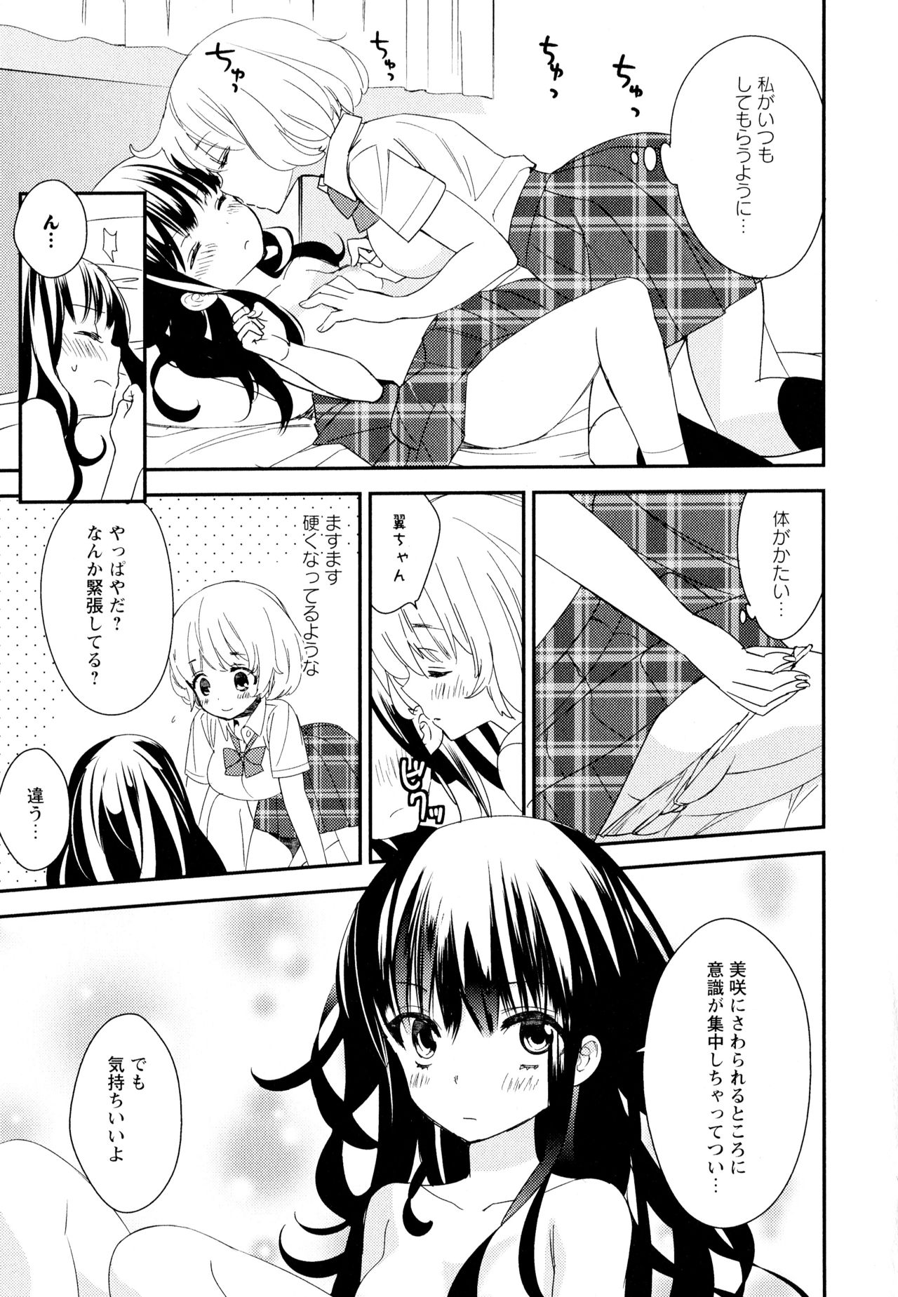 Aya Yuri Vol. 11 - Page 89
