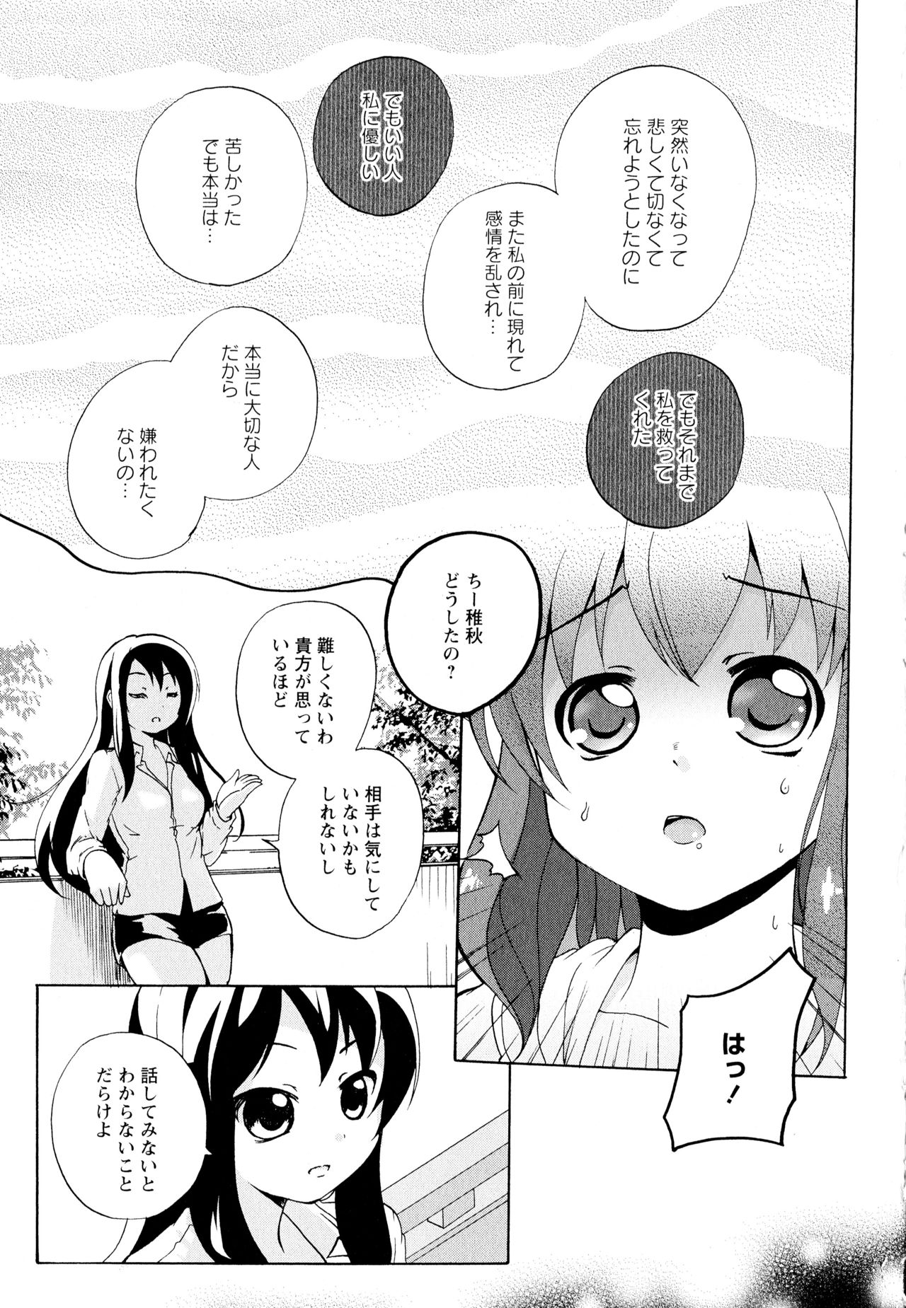 Aya Yuri Vol. 11 - Page 99