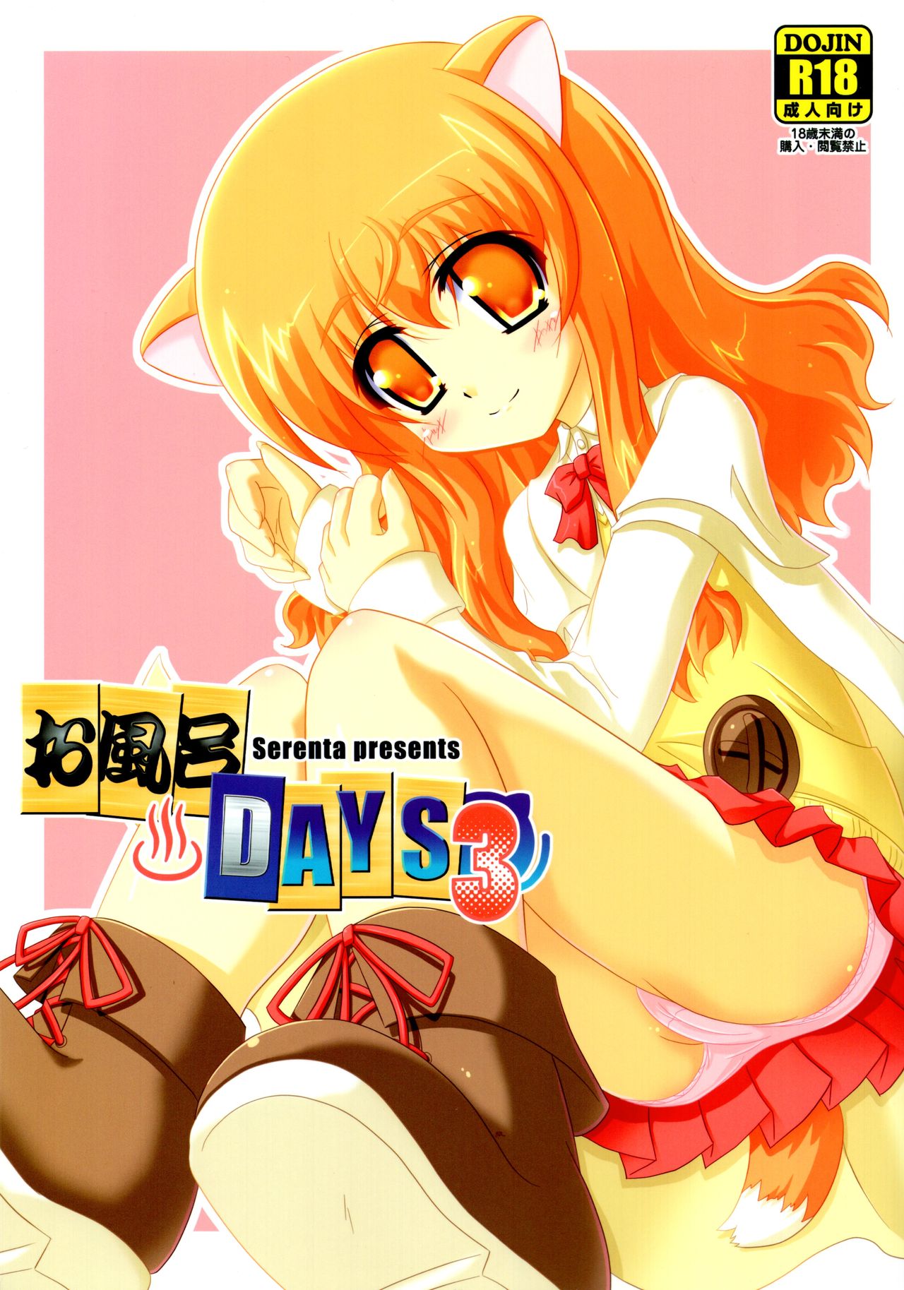 Ofuro DAYS 3 - Page 1