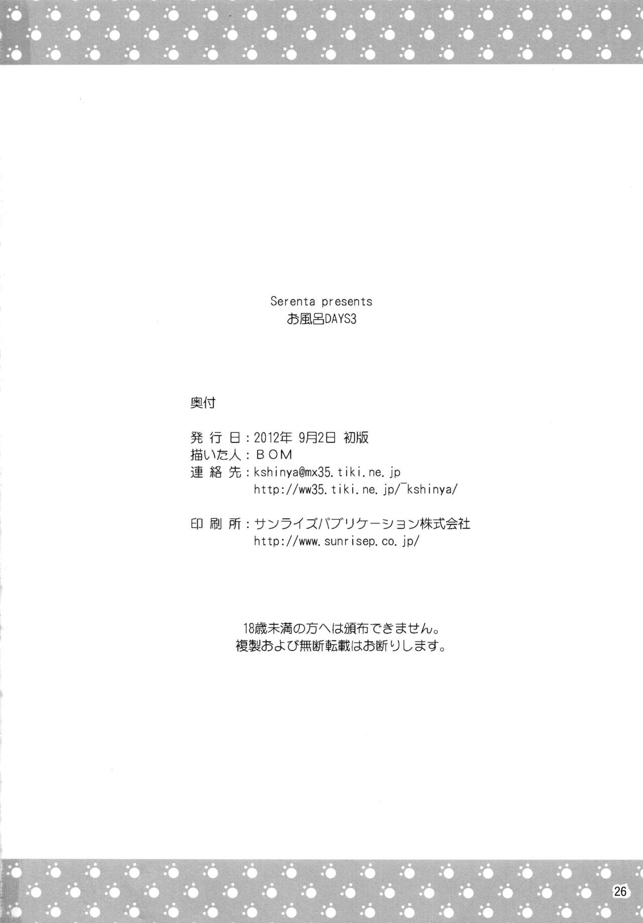 Ofuro DAYS 3 - Page 26