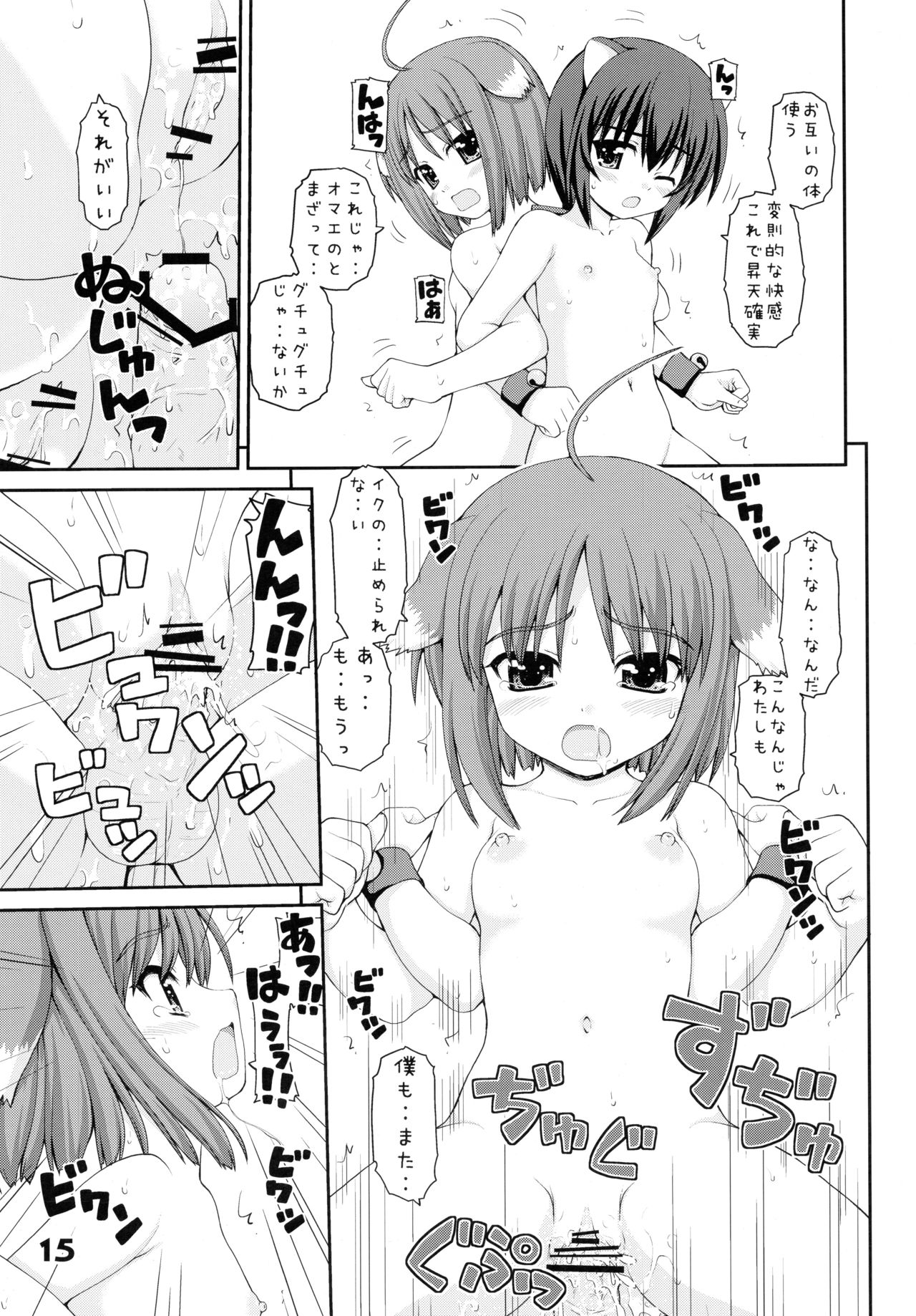 WANWANBIYORI - Page 15
