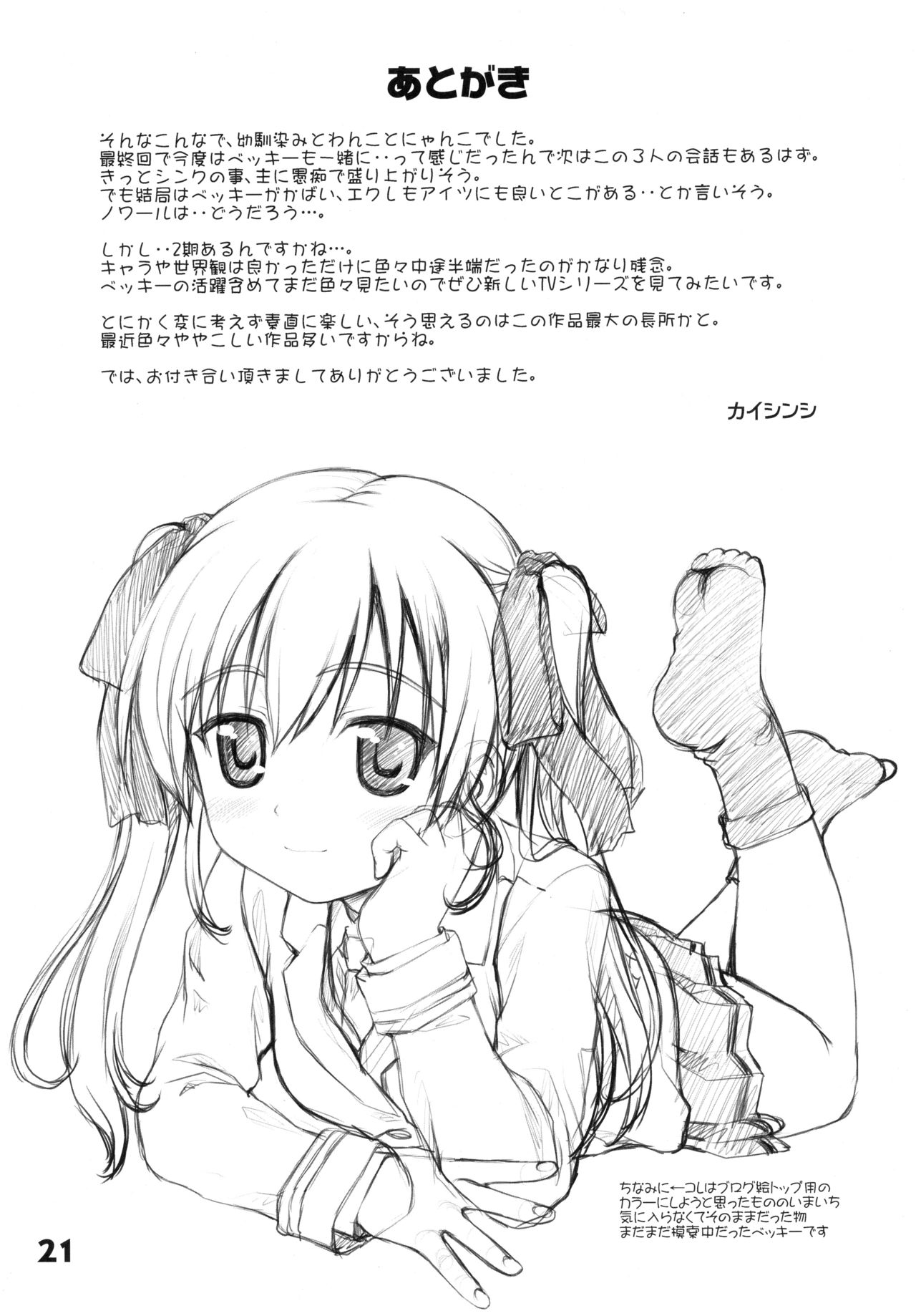 WANWANBIYORI - Page 21