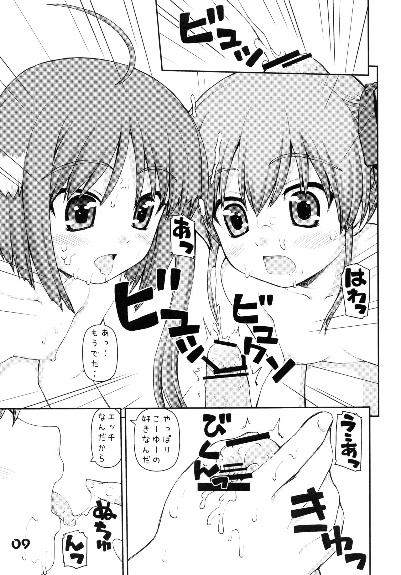 WANWANBIYORI - Page 9