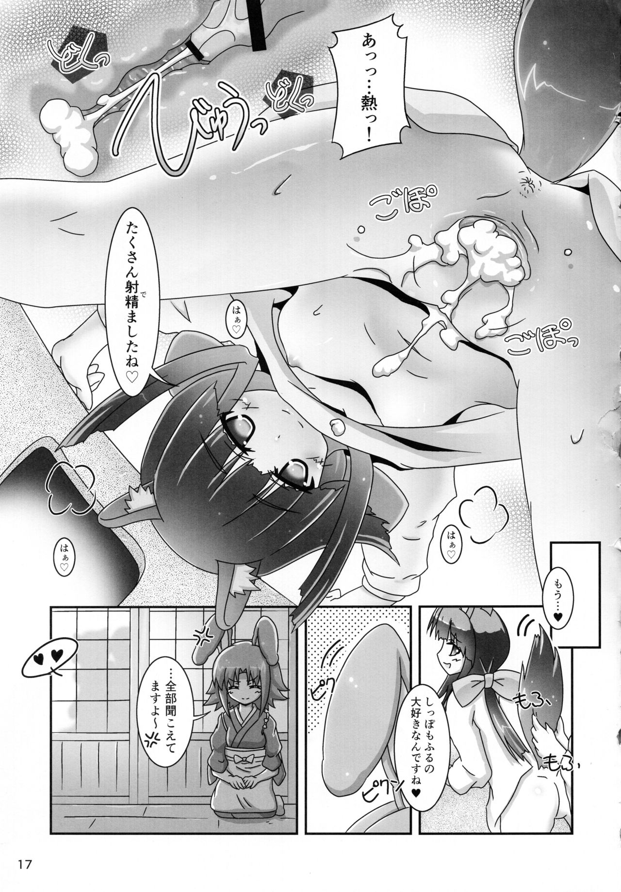 Kanata-san to Issho - Page 17