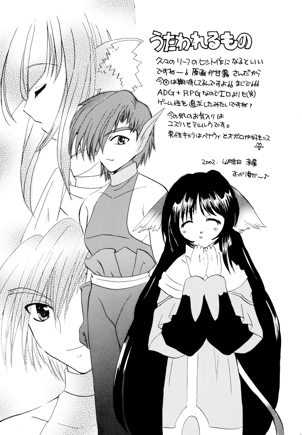 Tori no You ni Utainagara - Page 11