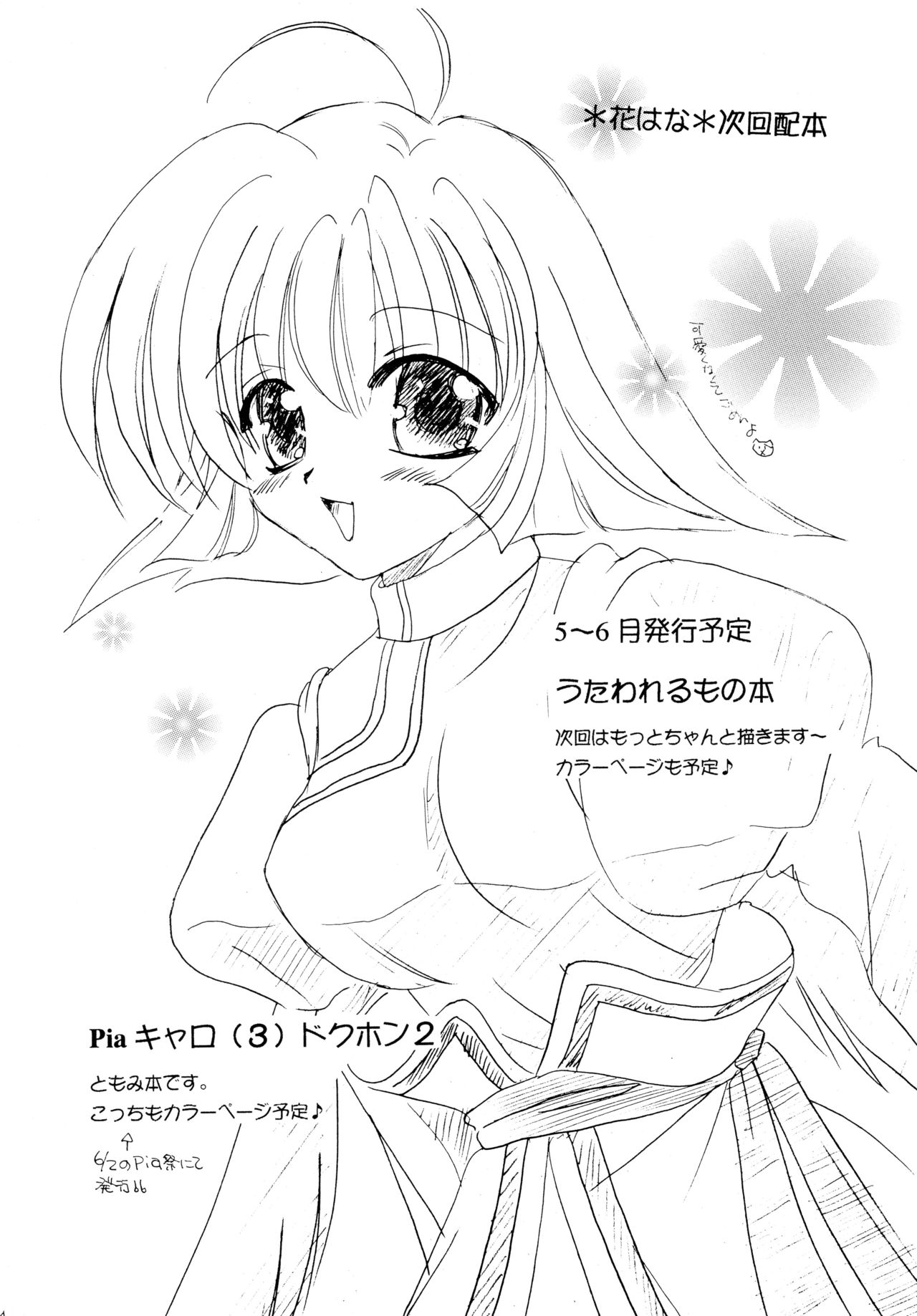 Tori no You ni Utainagara - Page 24