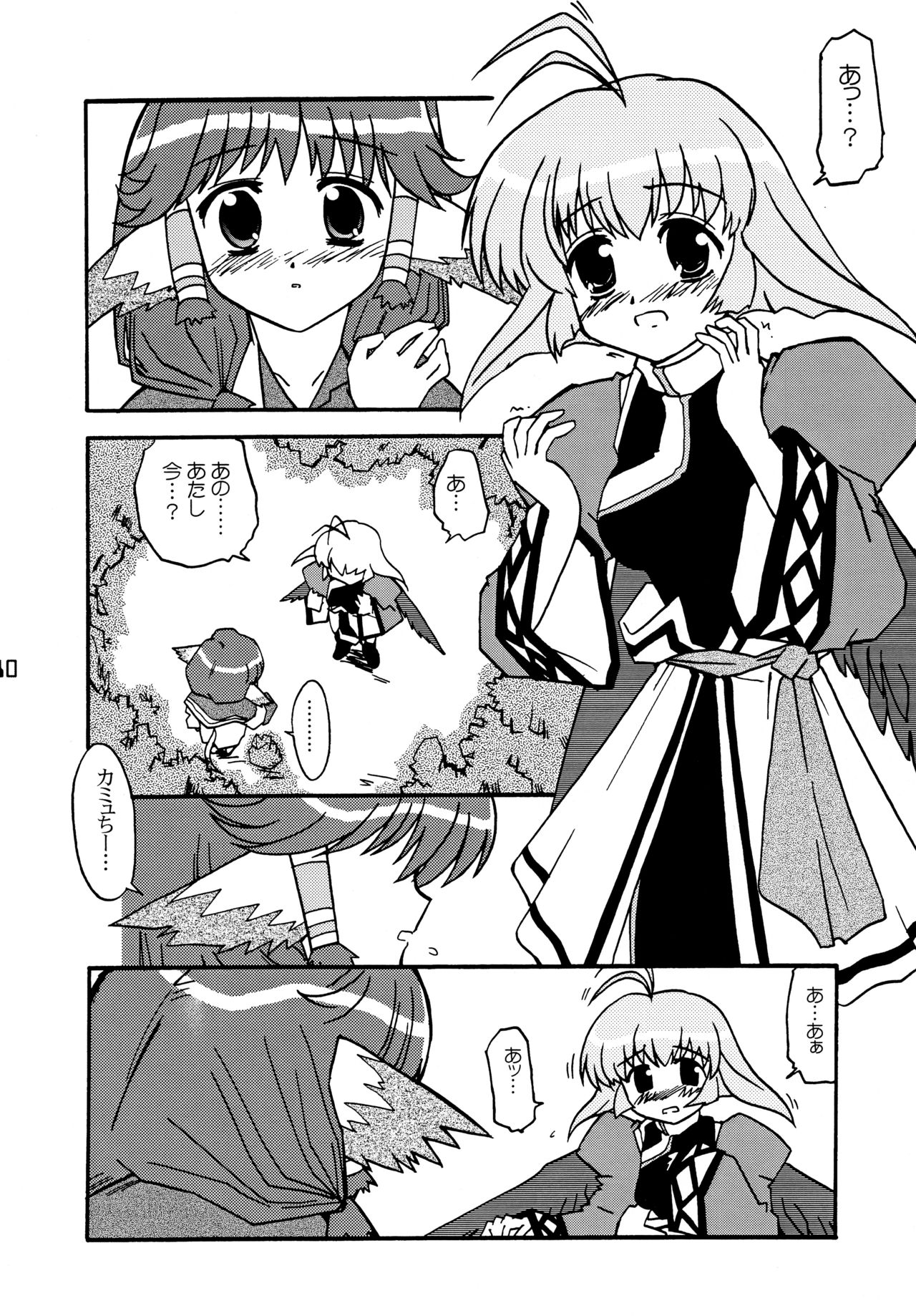 Tsubasa Aru Mono - Page 10