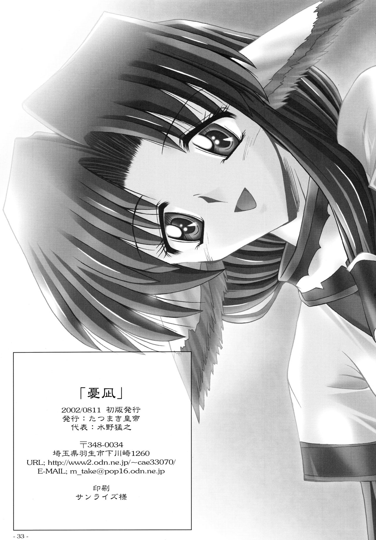Yuunagi - Page 33