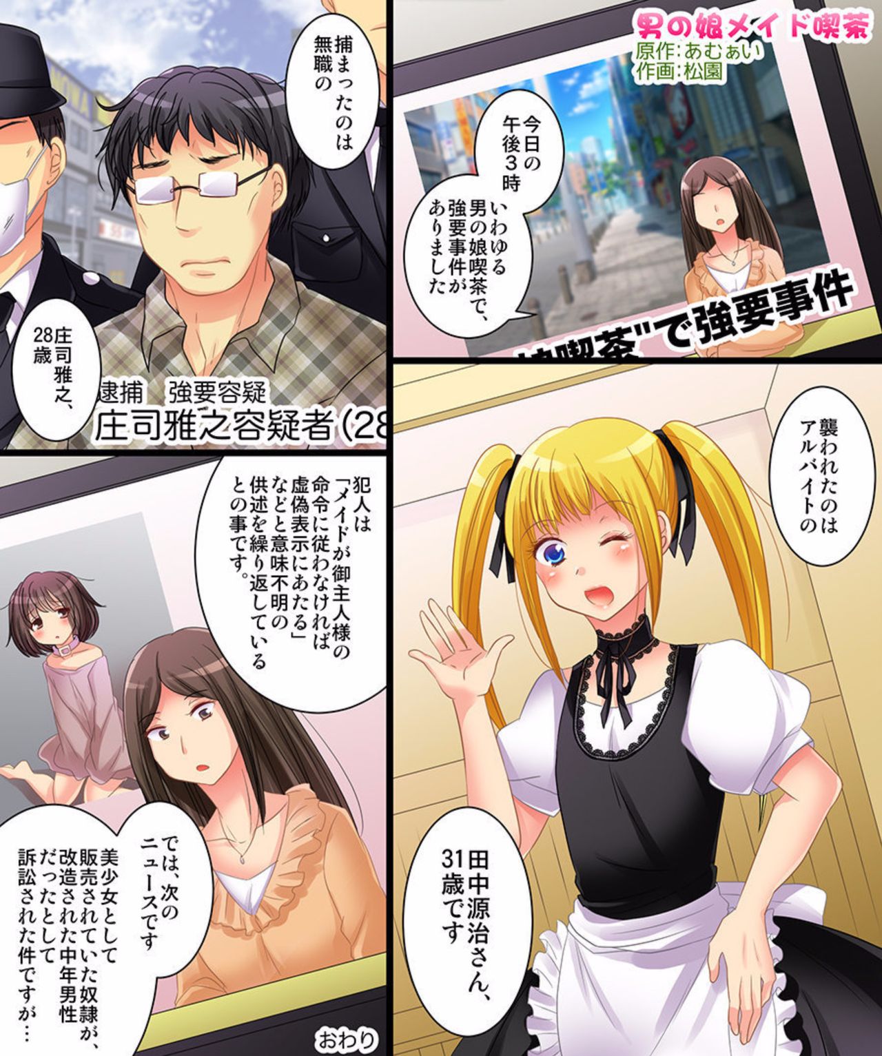 Saimin Tantei ni Subete Omakase! - Page 33