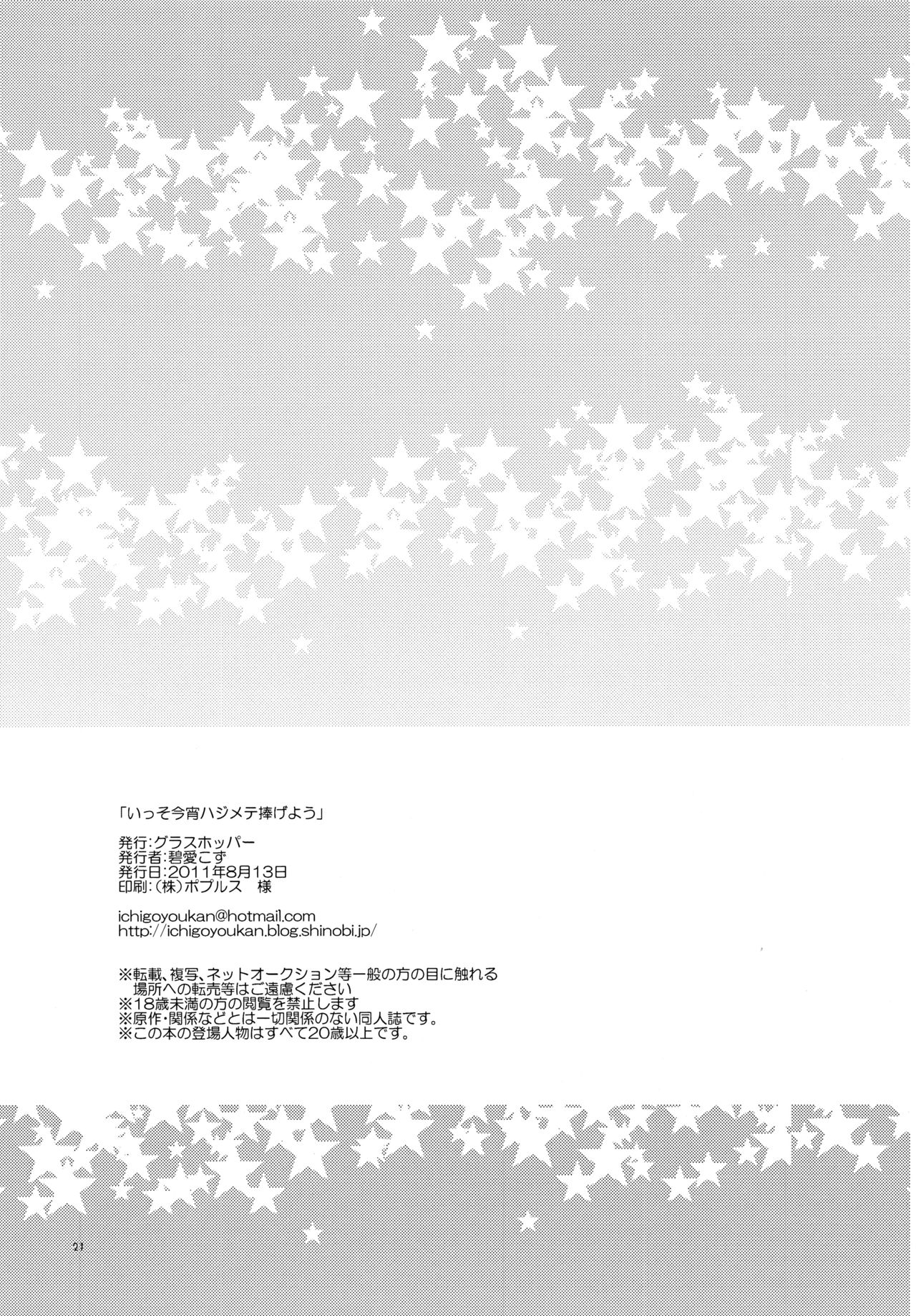 Isso Koyoi Hajimete Sasageyou - Page 21