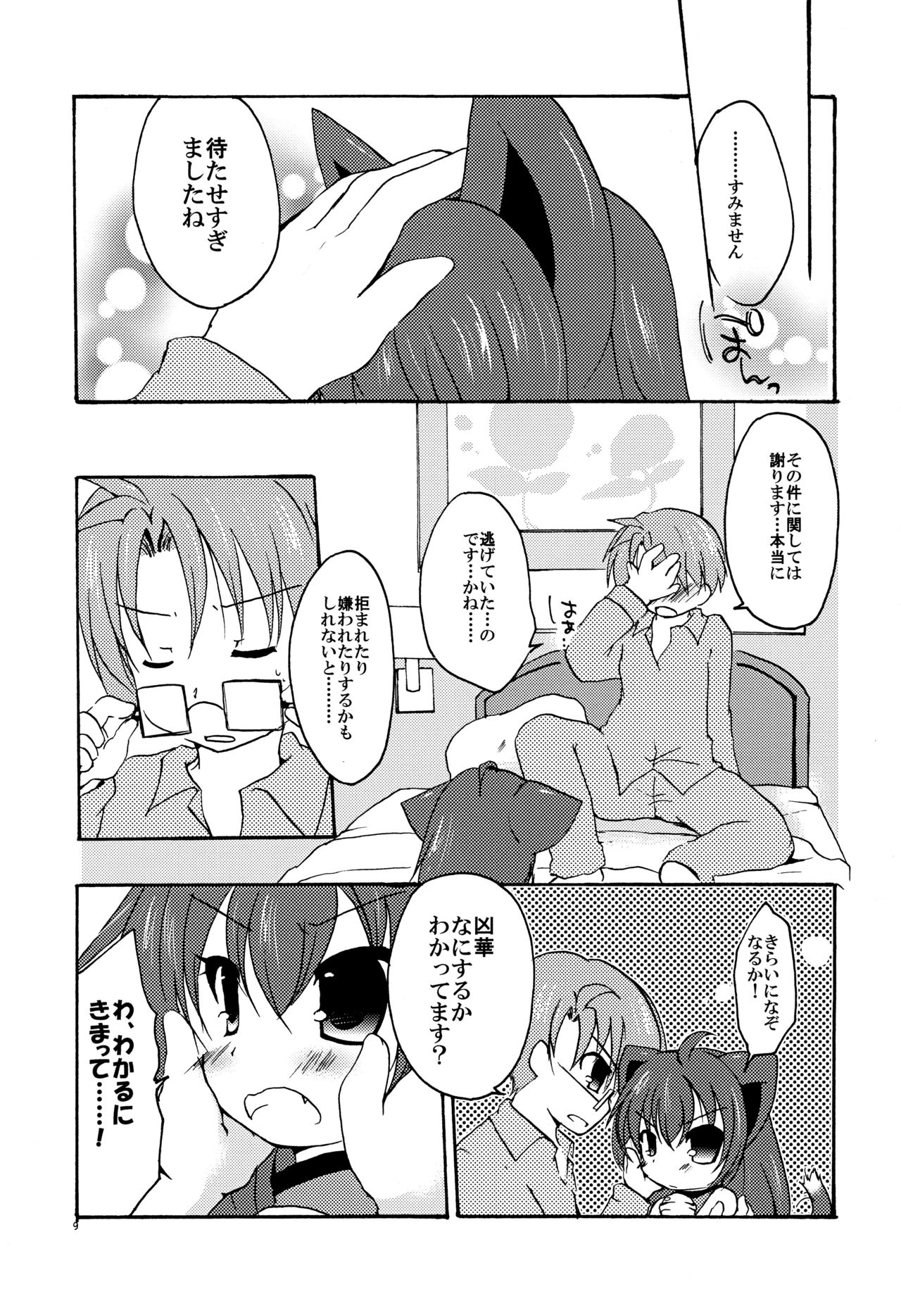 Isso Koyoi Hajimete Sasageyou - Page 9