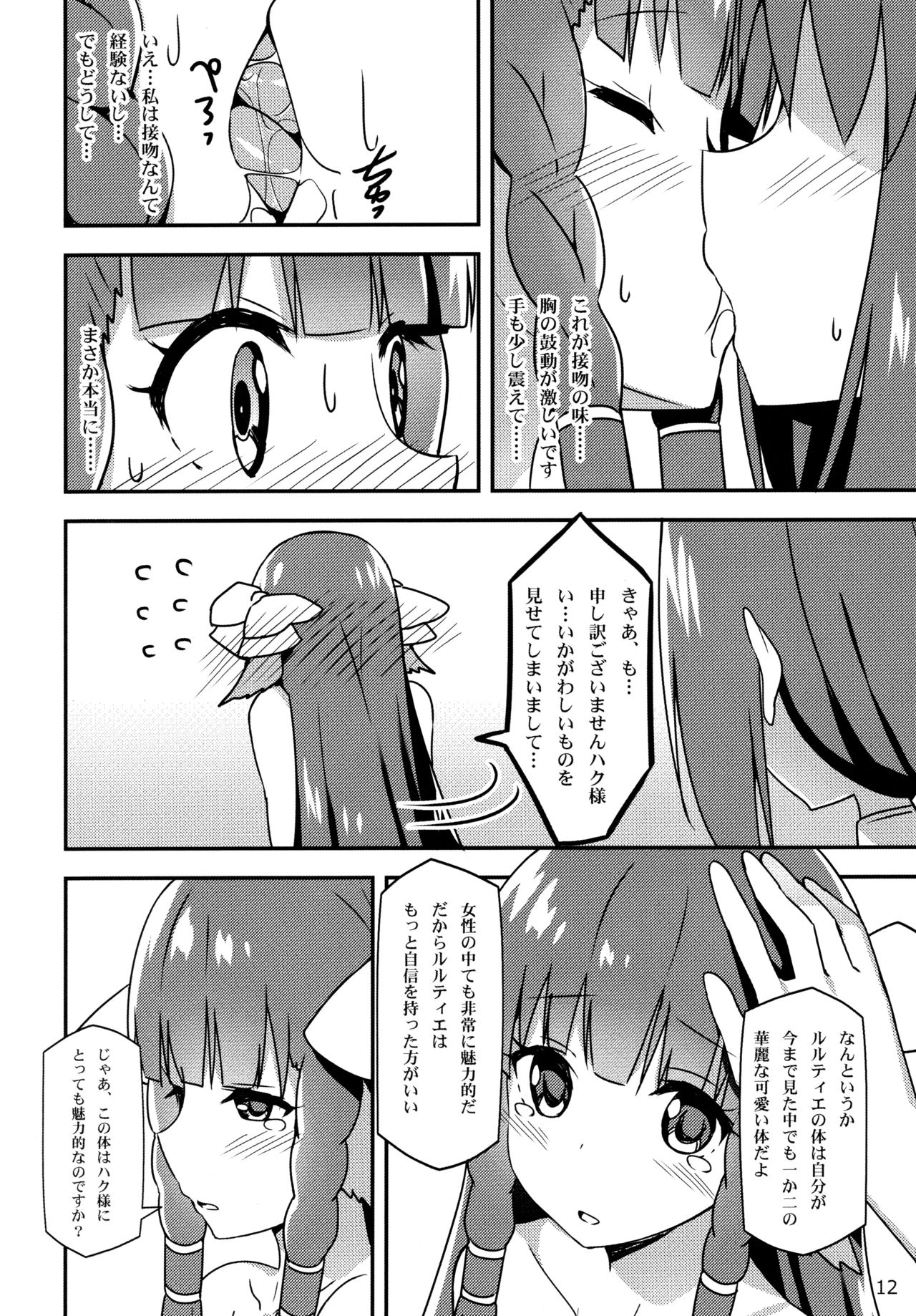 Utawareru Makuai -Koigokoro- - Page 12