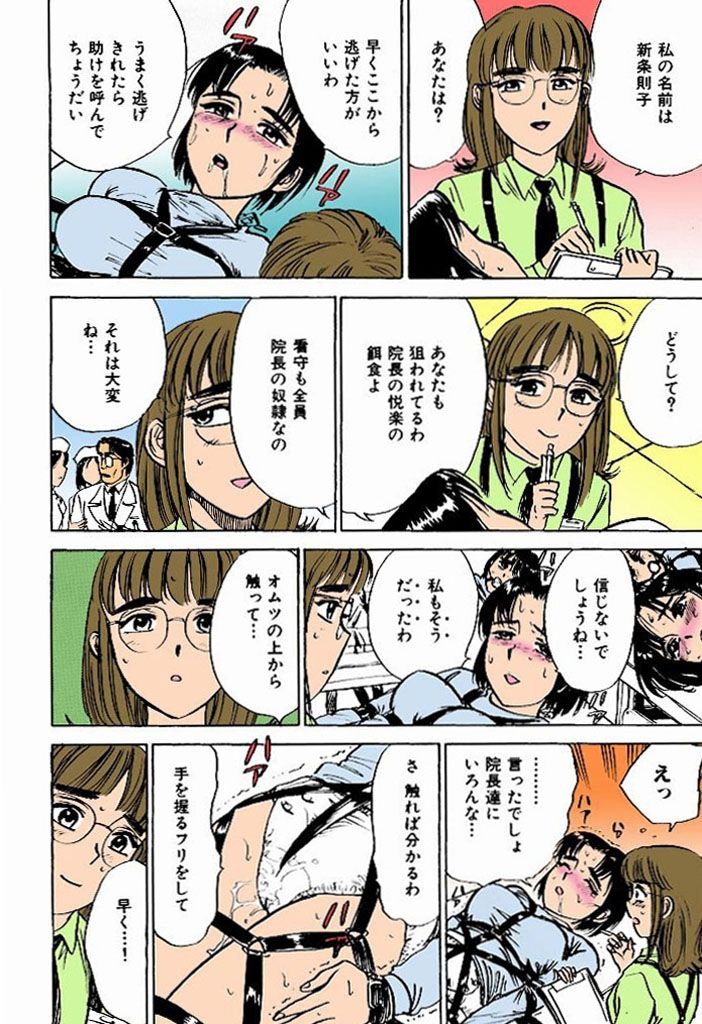 Kairaku no Ikenie - Page 37