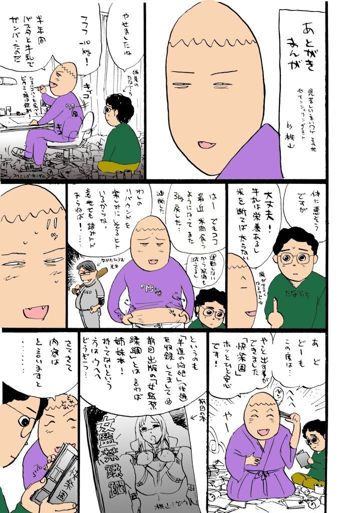 Kairaku no Sono - Page 166