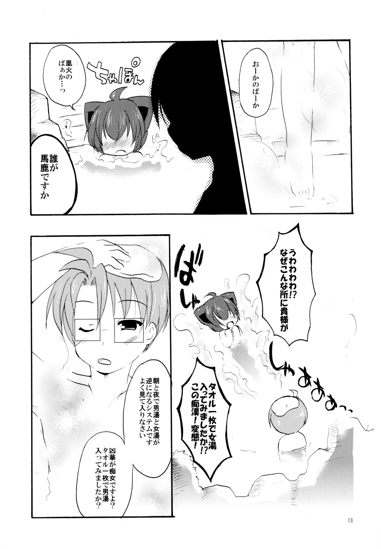 Yukemuri Onsen Fuufu Nikki - Page 28