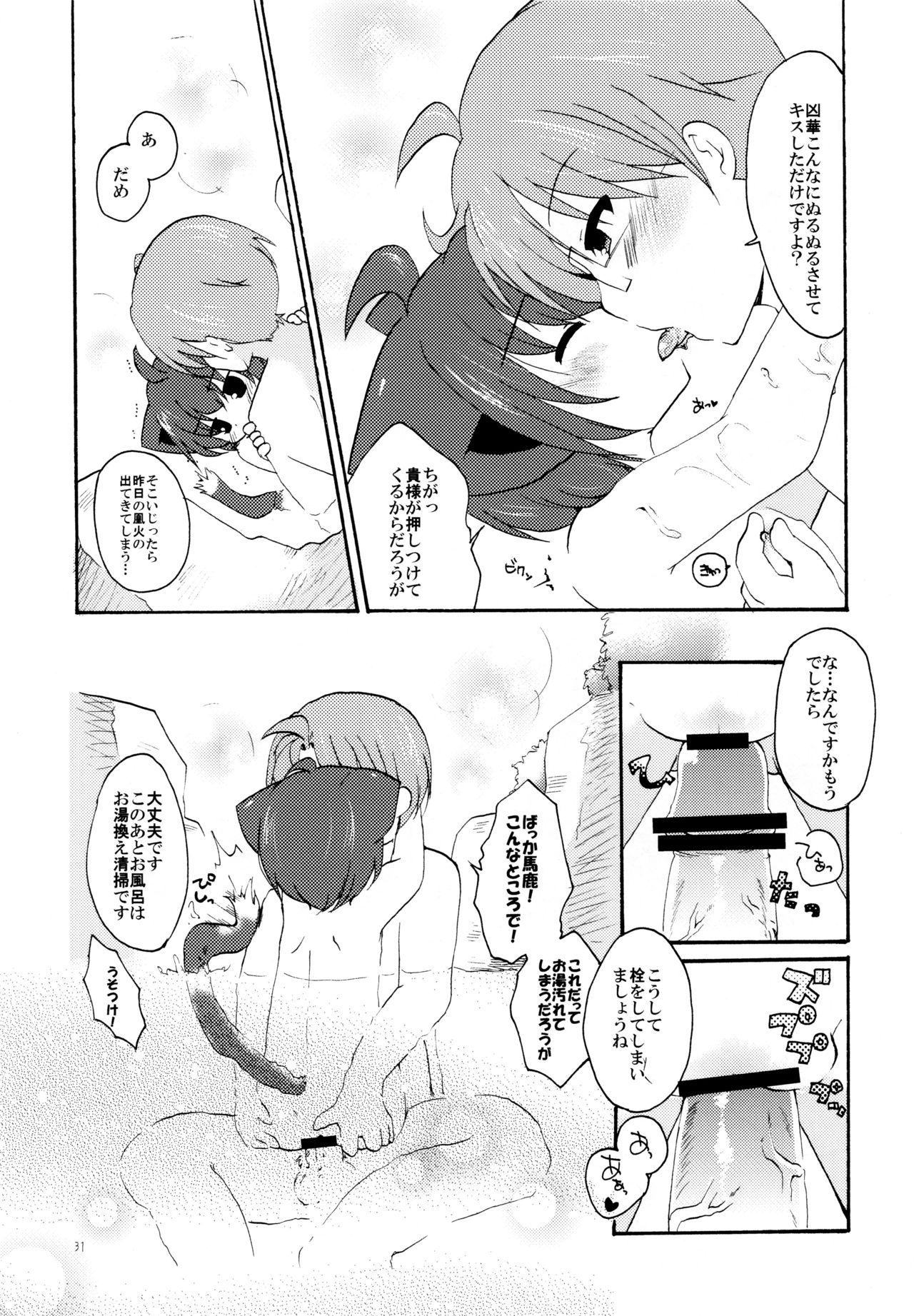 Yukemuri Onsen Fuufu Nikki - Page 31