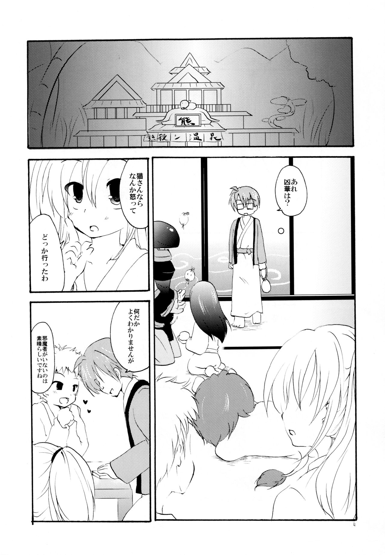 Yukemuri Onsen Fuufu Nikki - Page 4