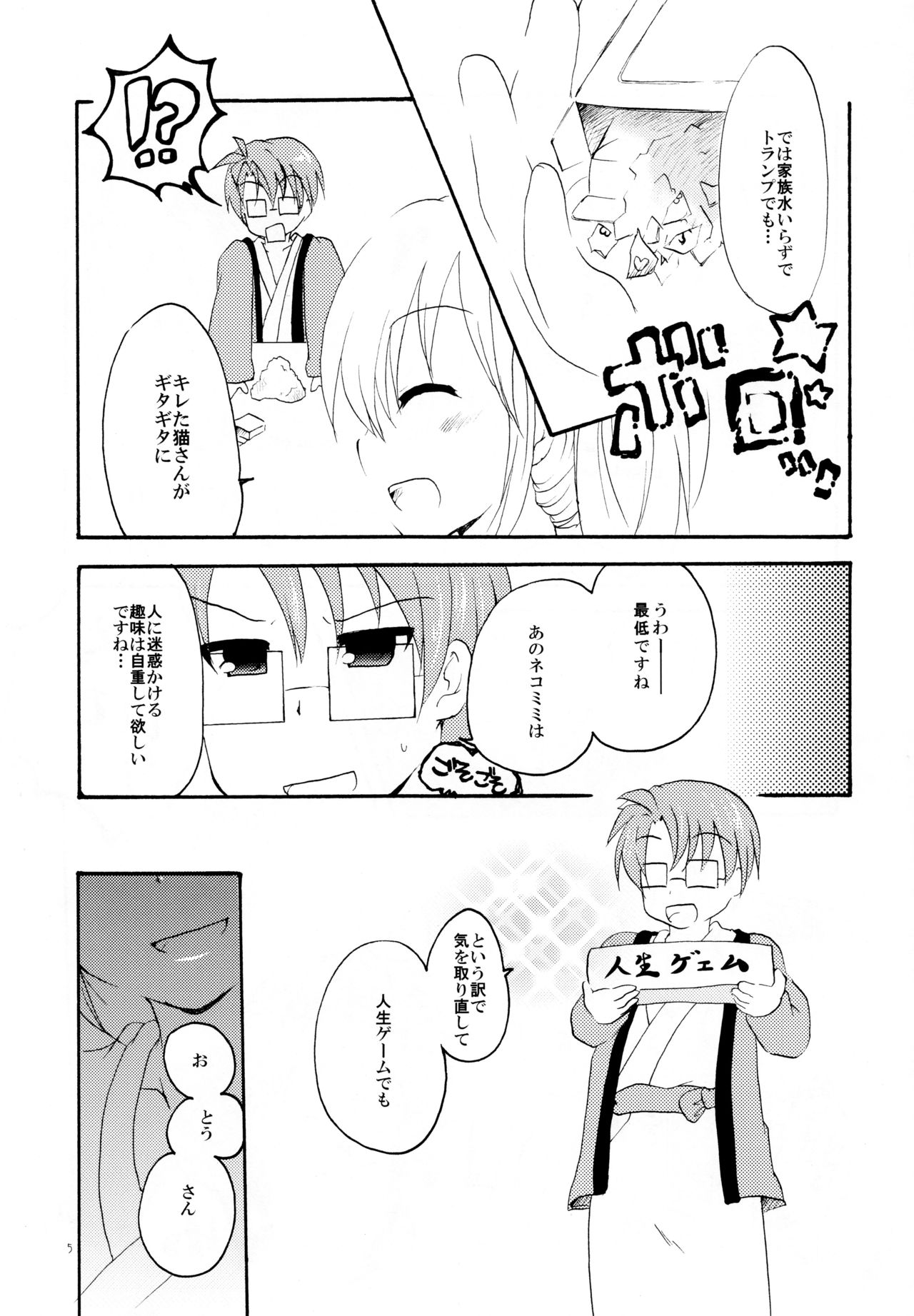 Yukemuri Onsen Fuufu Nikki - Page 5