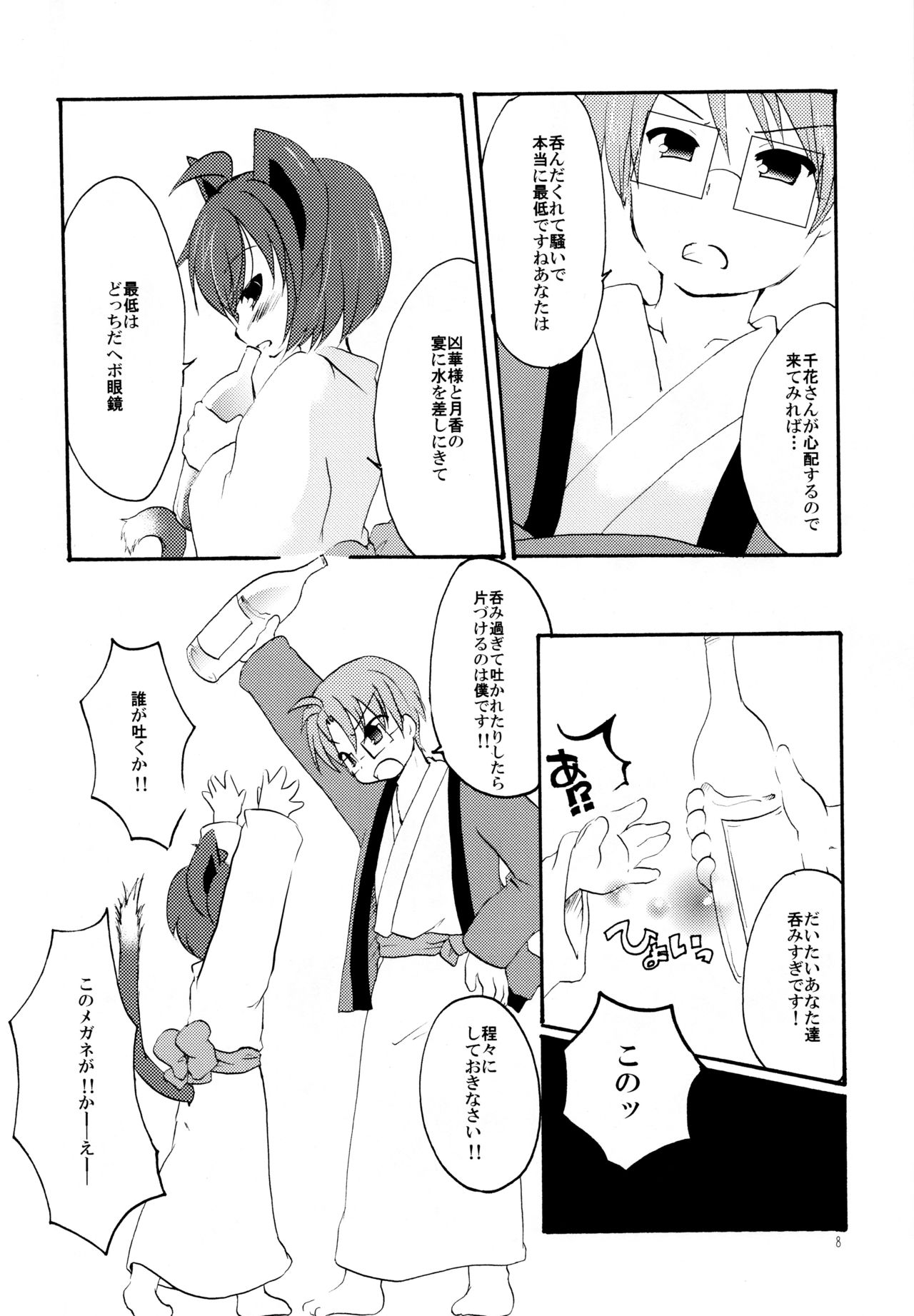 Yukemuri Onsen Fuufu Nikki - Page 8