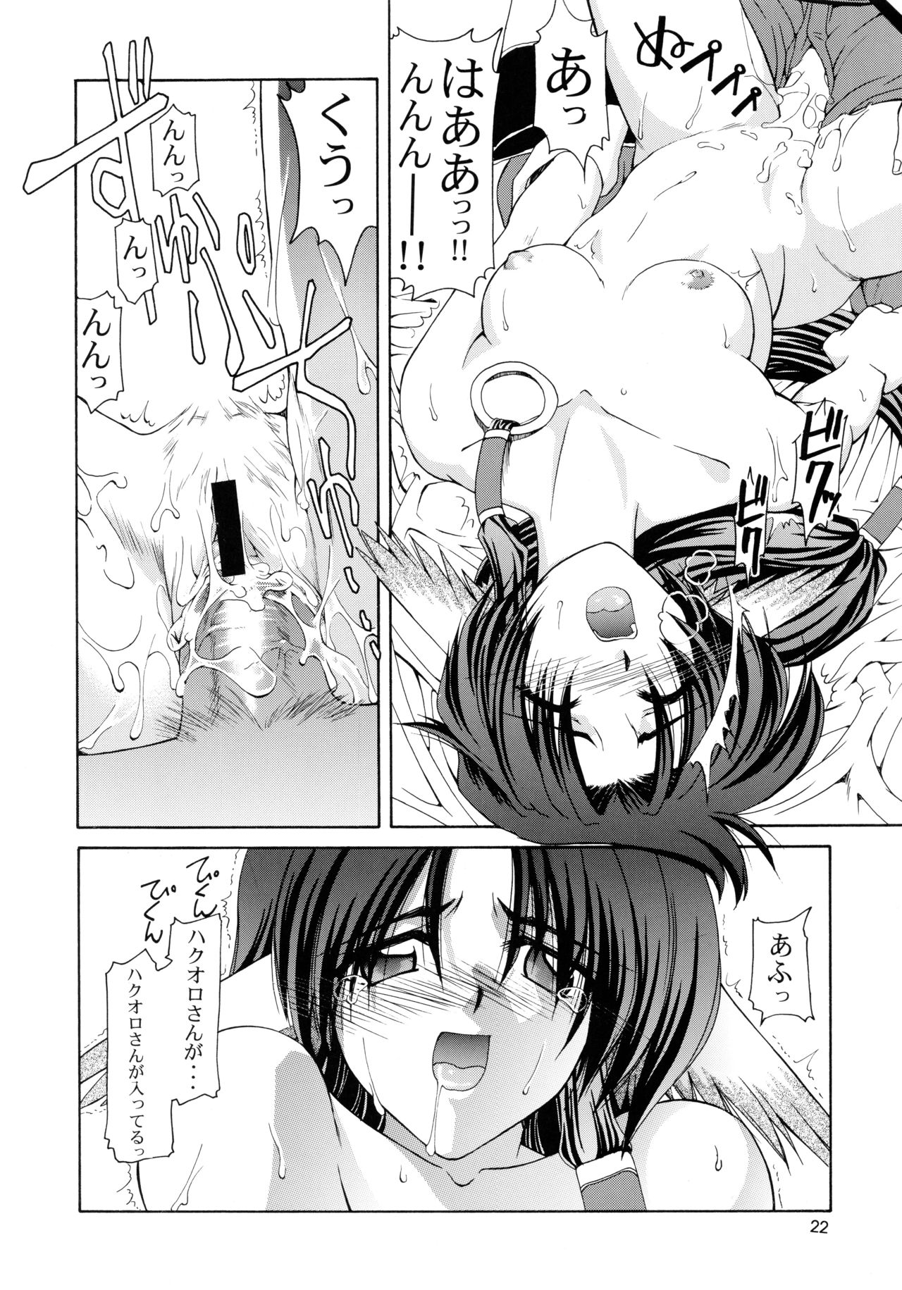 Utawaretamono <Joukan> ~Hidamari no Naka de~ - Page 22