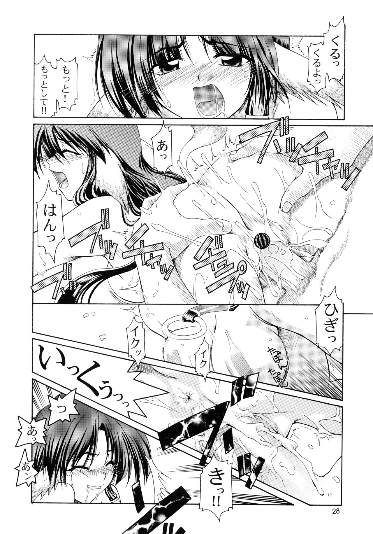 Utawaretamono <Joukan> ~Hidamari no Naka de~ - Page 28