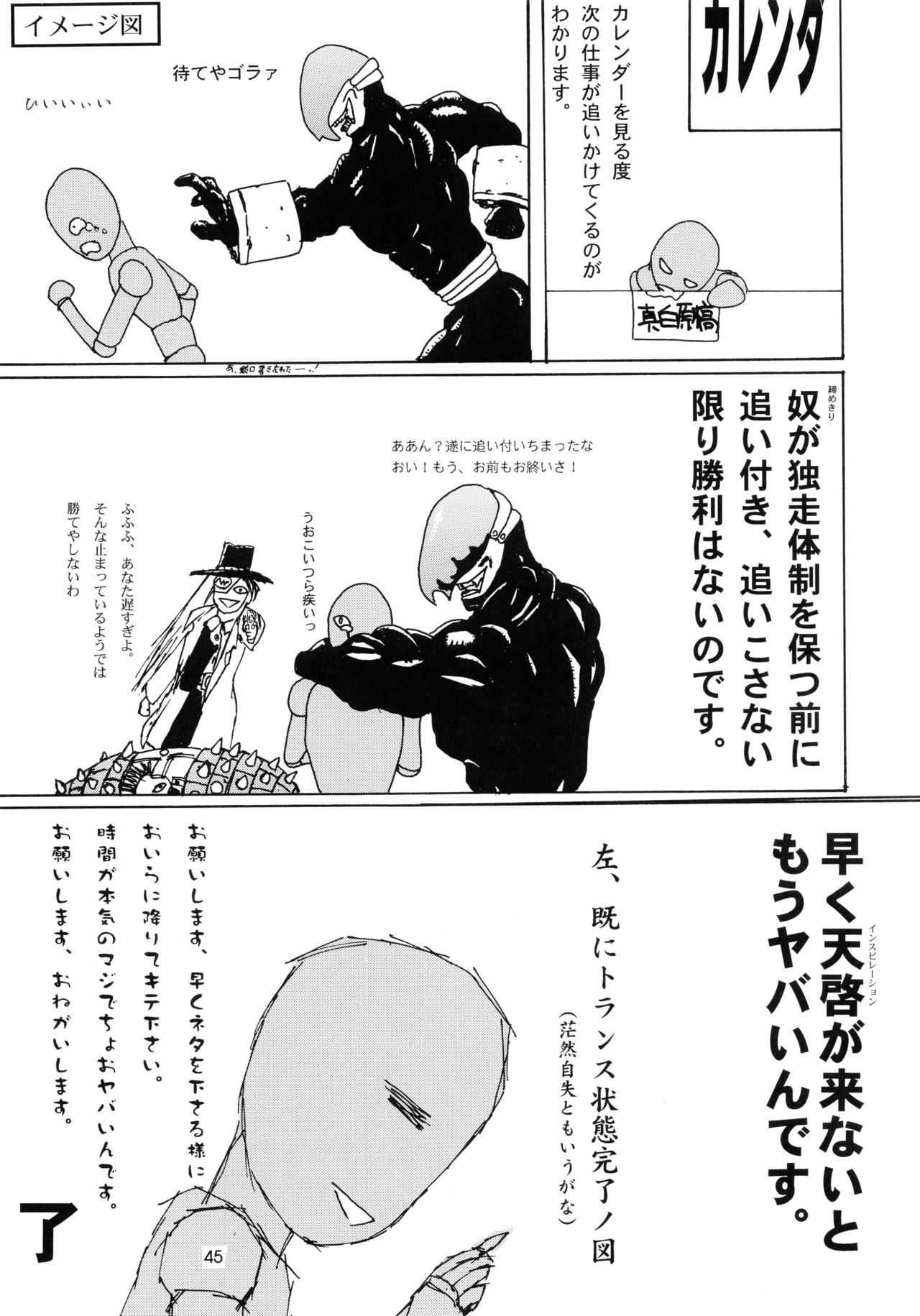Utawaretamono <Joukan> ~Hidamari no Naka de~ - Page 45