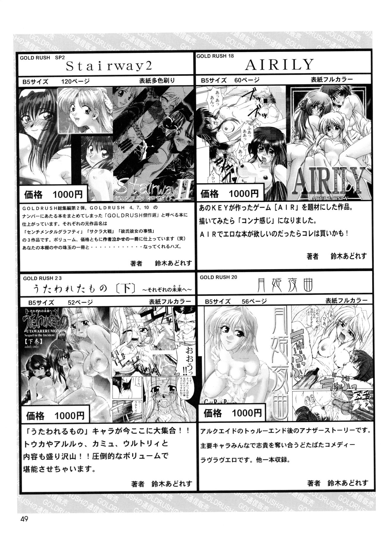 Utawaretamono <Joukan> ~Hidamari no Naka de~ - Page 49