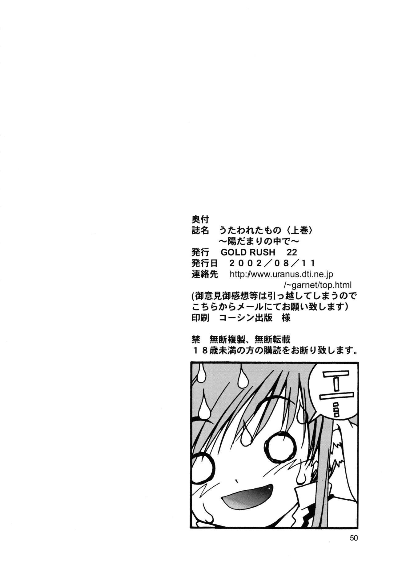 Utawaretamono <Joukan> ~Hidamari no Naka de~ - Page 50