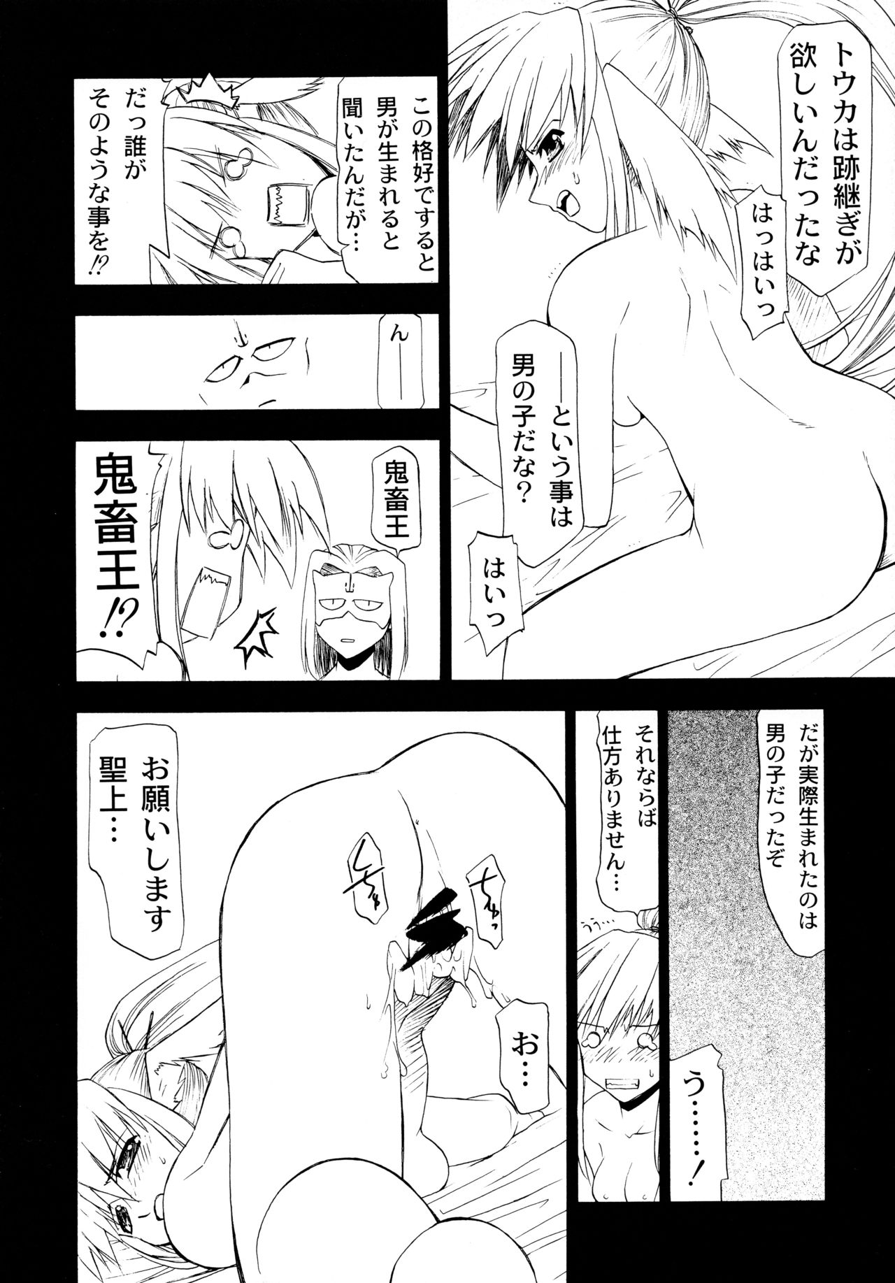Kuchibiru ni Chelsea - Page 18