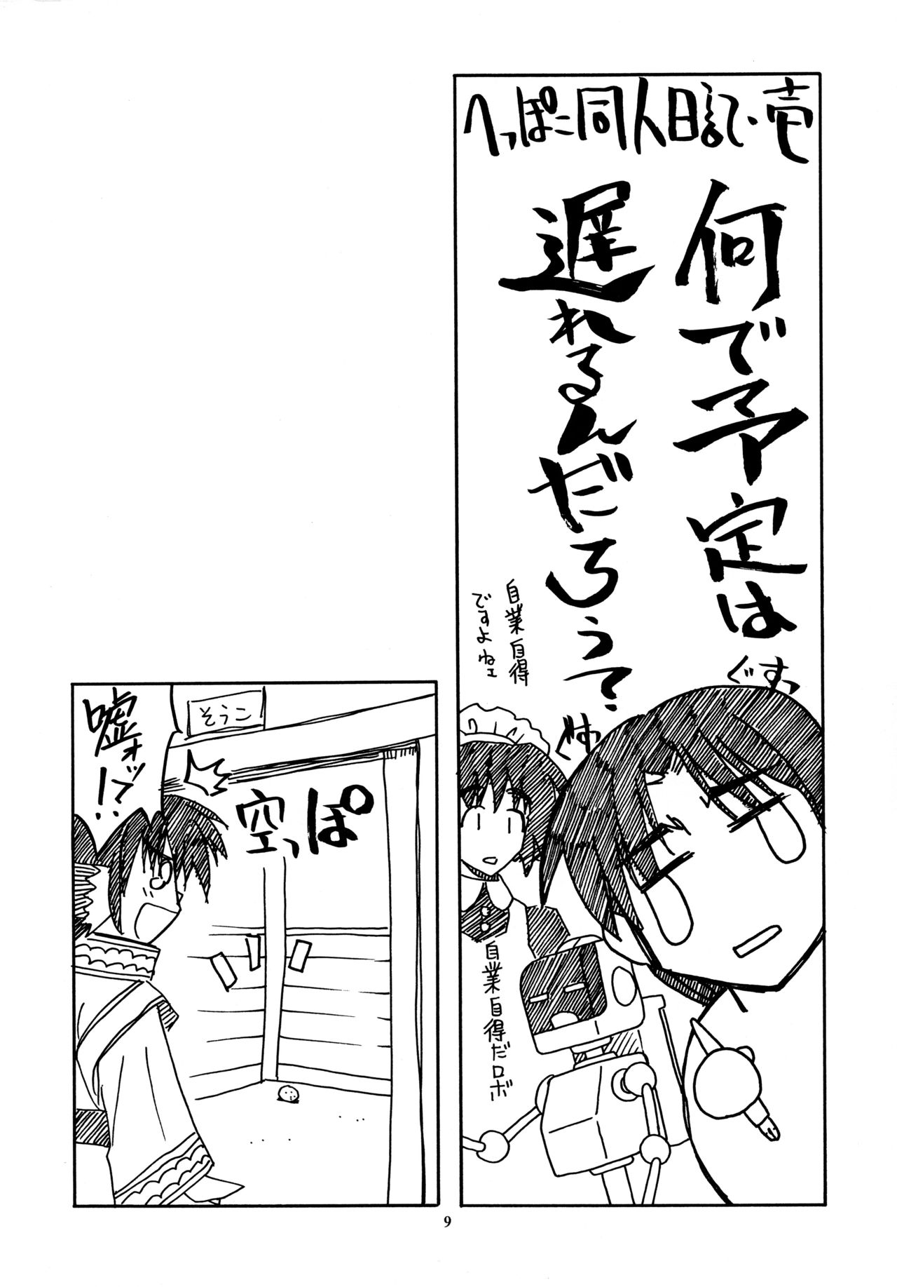 Kuchibiru ni Chelsea - Page 9