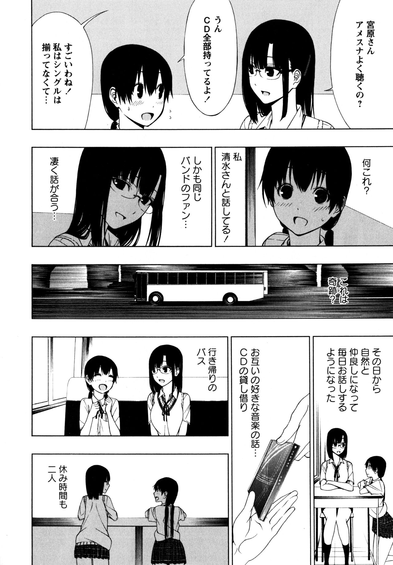 L Girls -Love Girls- 01 - Page 10
