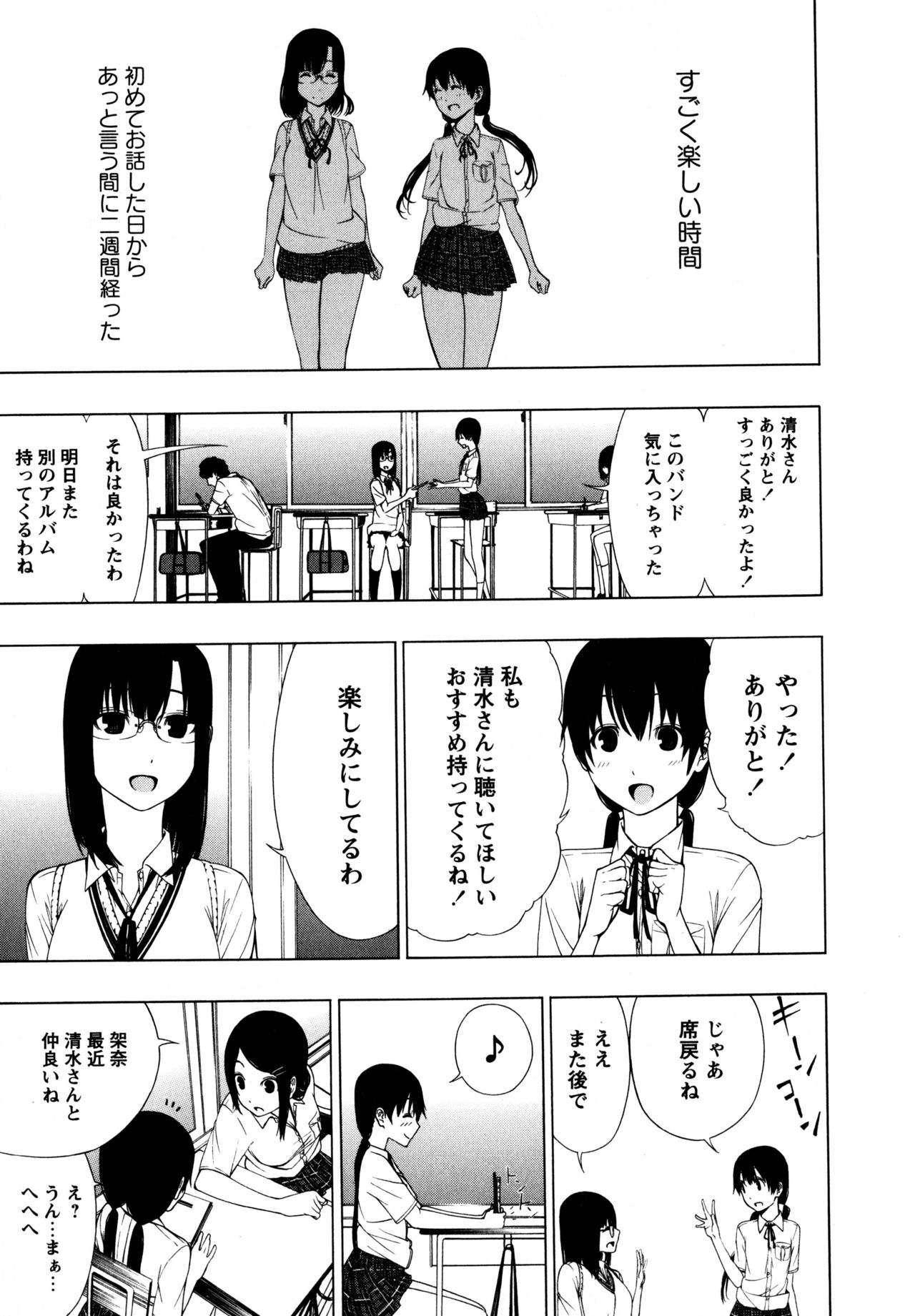 L Girls -Love Girls- 01 - Page 11