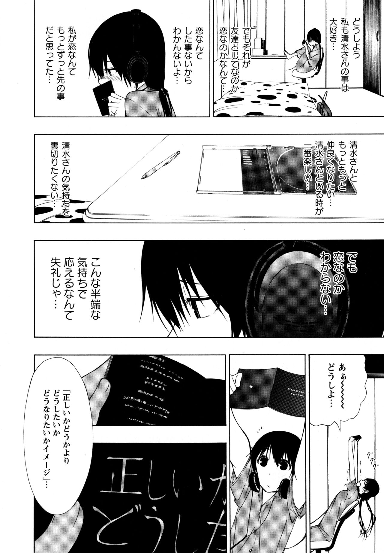 L Girls -Love Girls- 01 - Page 16