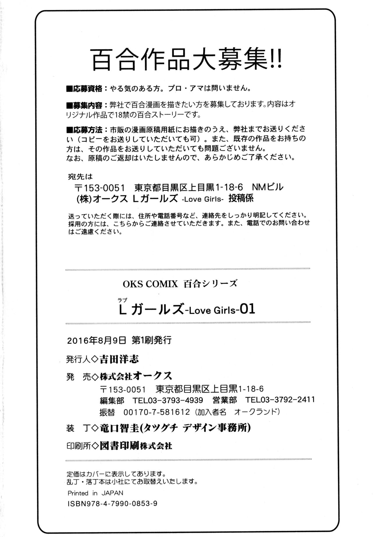 L Girls -Love Girls- 01 - Page 178