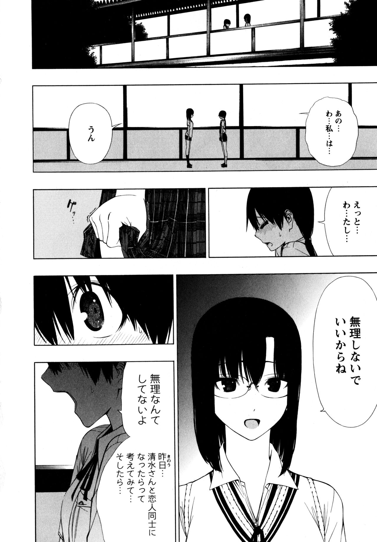 L Girls -Love Girls- 01 - Page 18