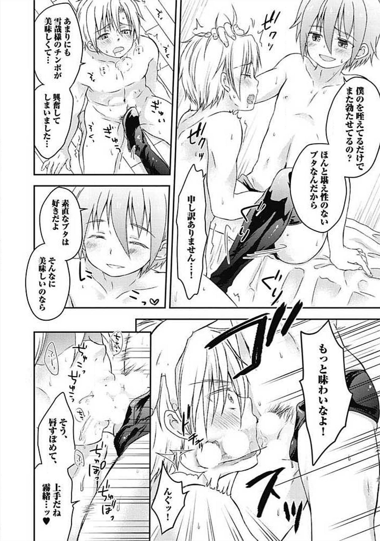 S, Taikenban - Page 18