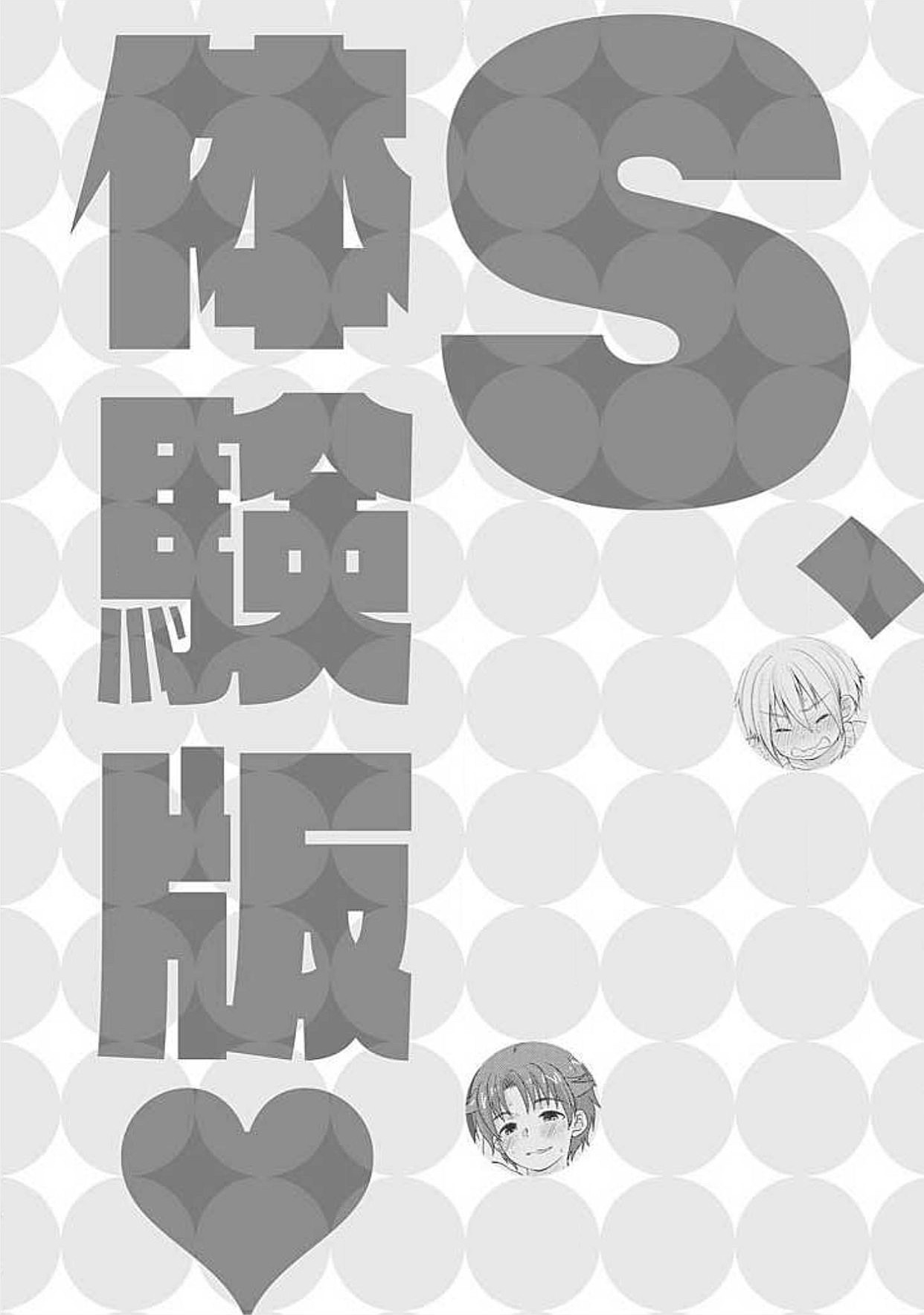 S, Taikenban - Page 186