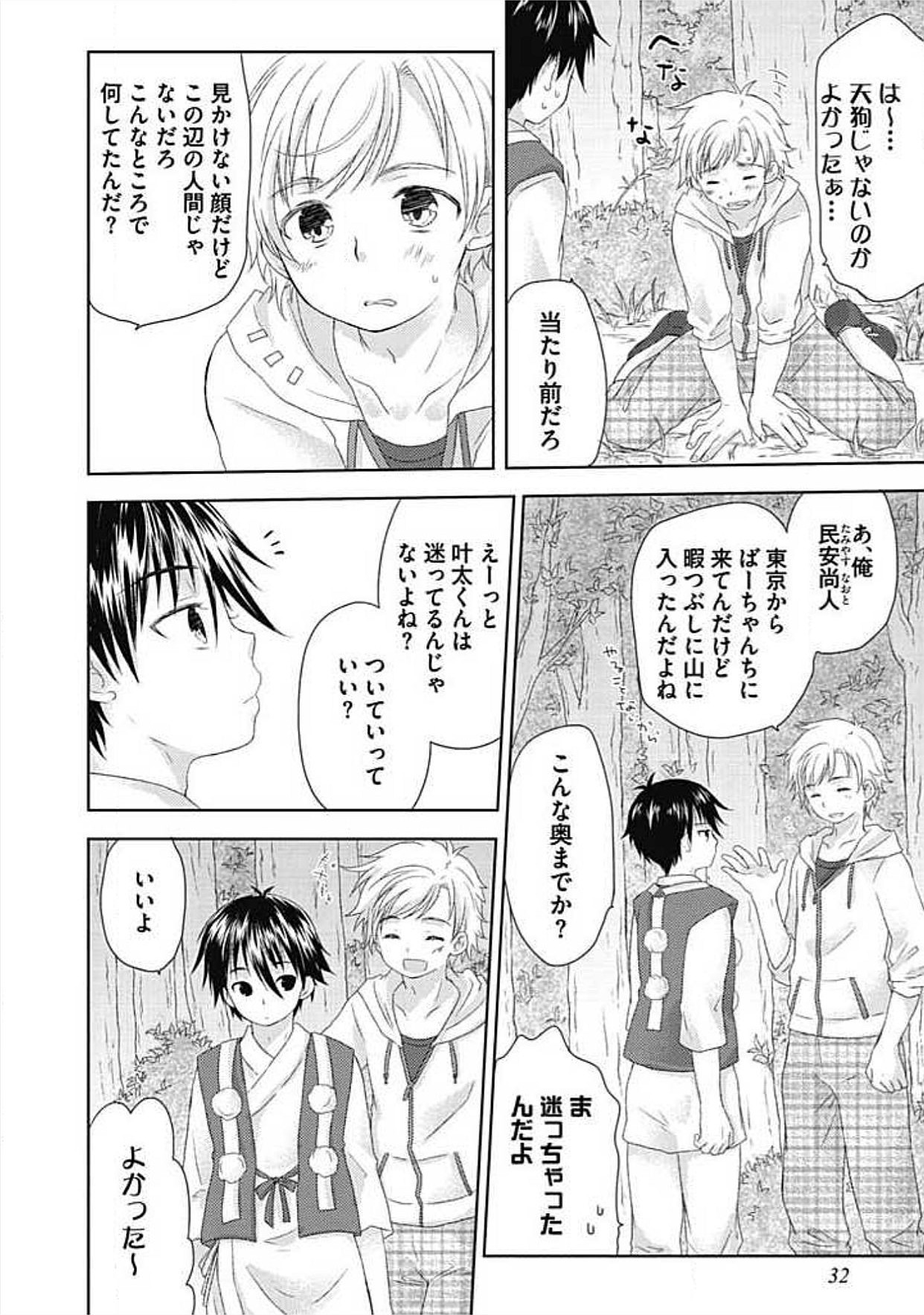 S, Taikenban - Page 34