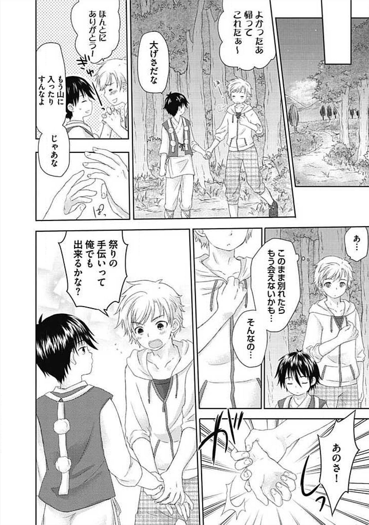 S, Taikenban - Page 36