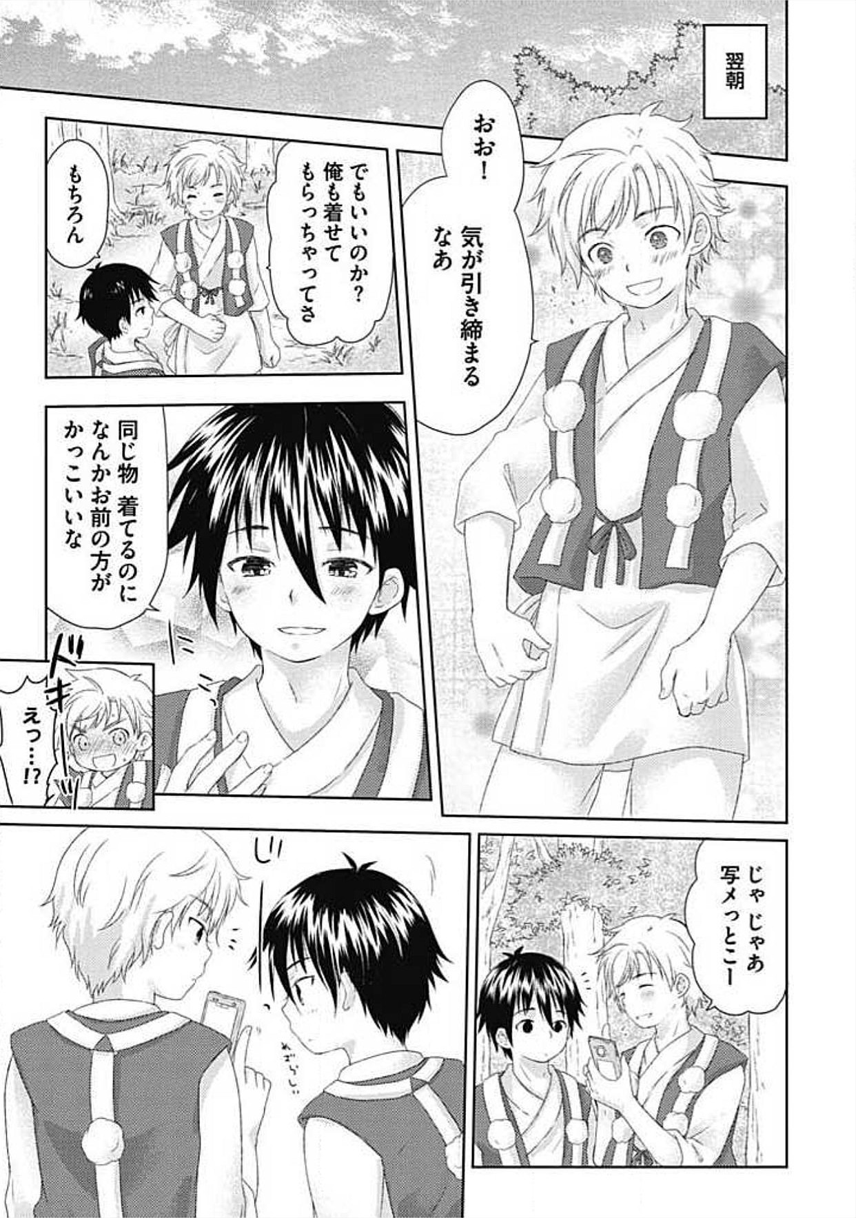 S, Taikenban - Page 37