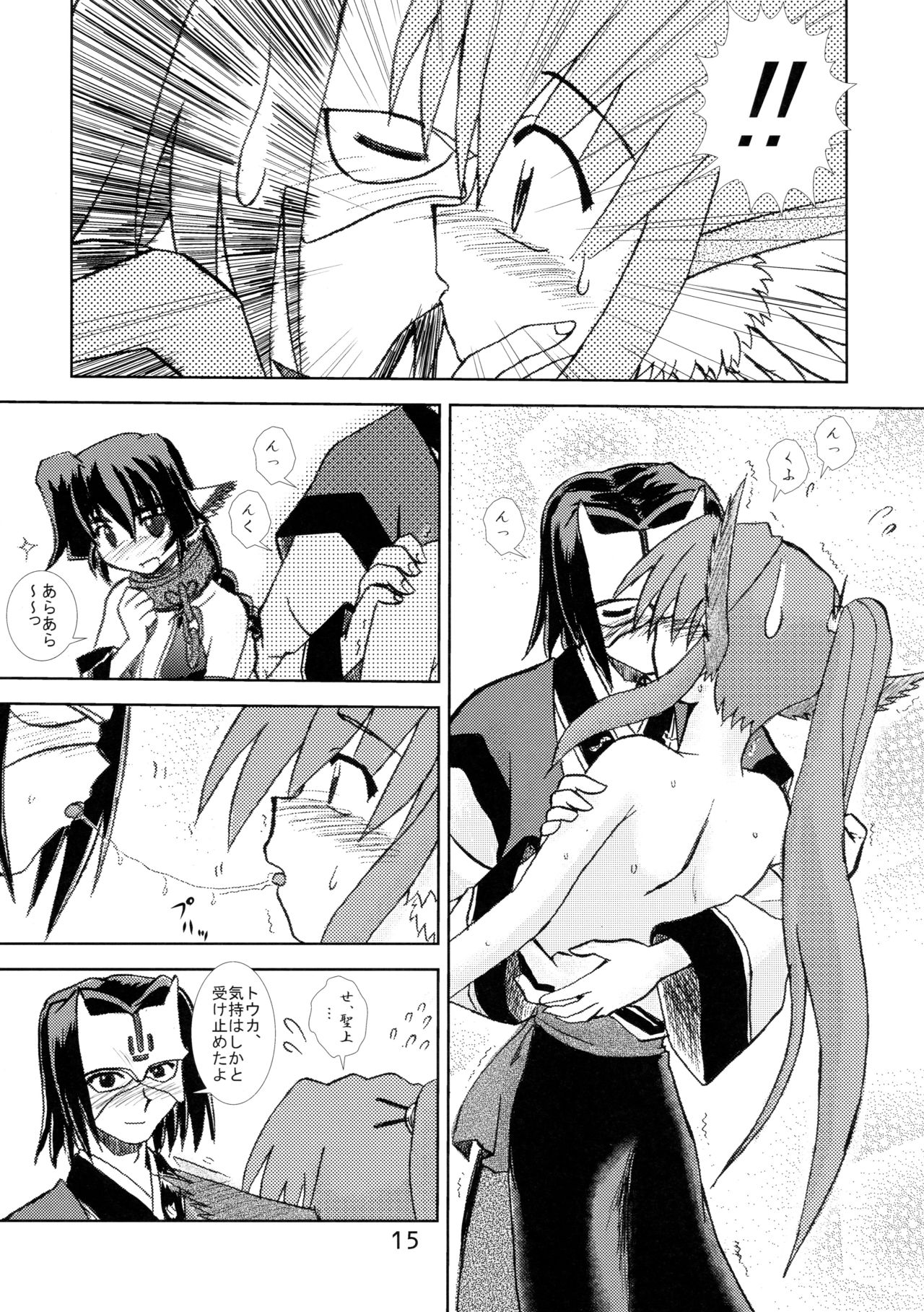 Ouro Kitarinaba Sachi Tookaraji - Page 14
