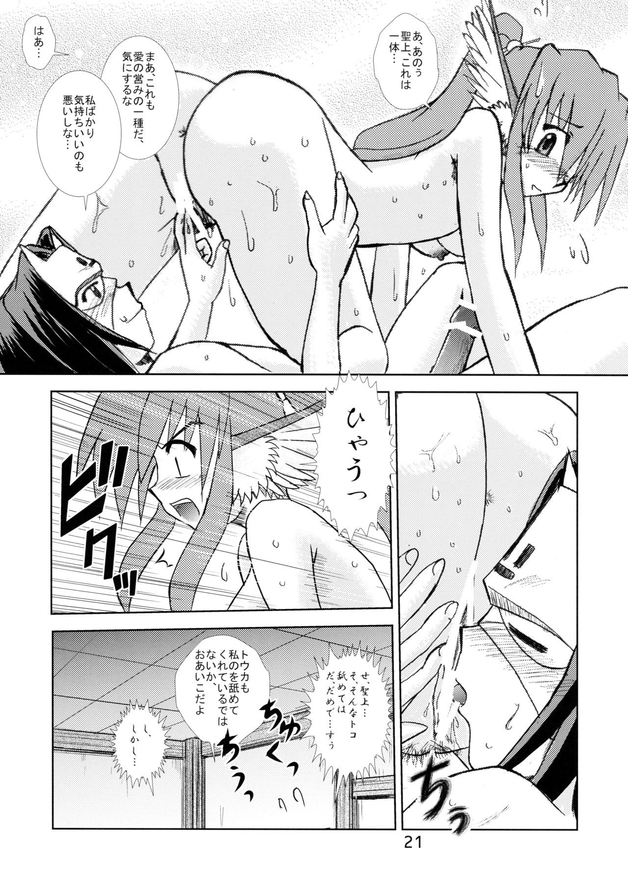 Ouro Kitarinaba Sachi Tookaraji - Page 20